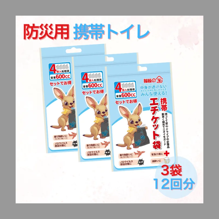 福原の家 防災用携帯トイレ・エチケット袋|凝固剤入り - 画像 (8)