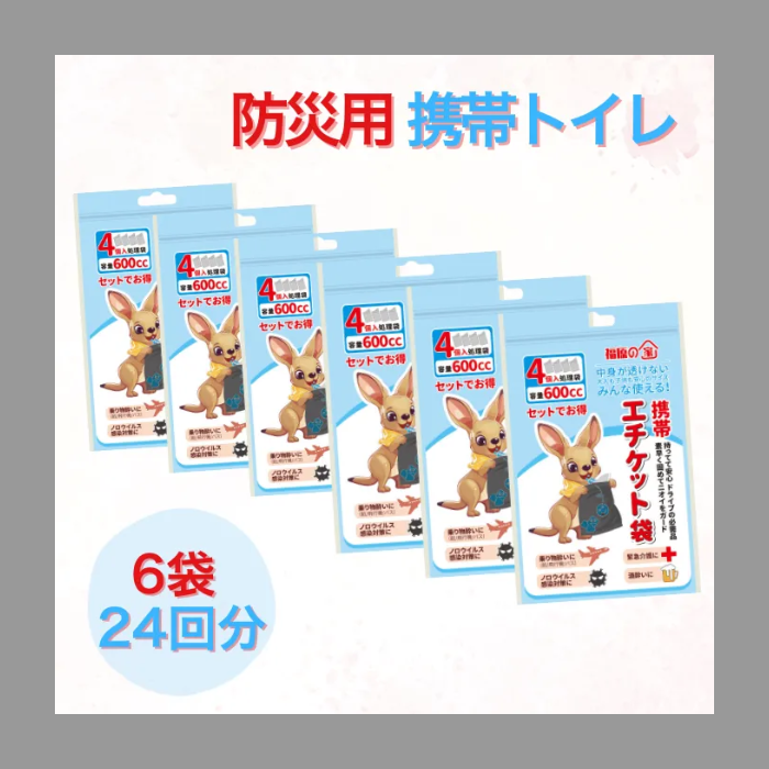 福原の家 防災用携帯トイレ・エチケット袋|凝固剤入り - 画像 (9)