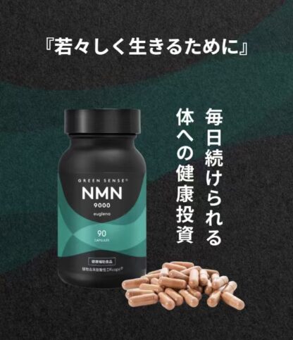 FukuharaHome GREEN SENSE NMN9000 euglena® 健康補助食品 サプリメント