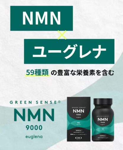 FukuharaHome GREEN SENSE NMN9000 euglena® 健康補助食品 サプリメント - 画像 (3)