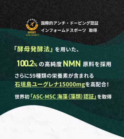 FukuharaHome GREEN SENSE NMN9000 euglena® 健康補助食品 サプリメント - 画像 (4)