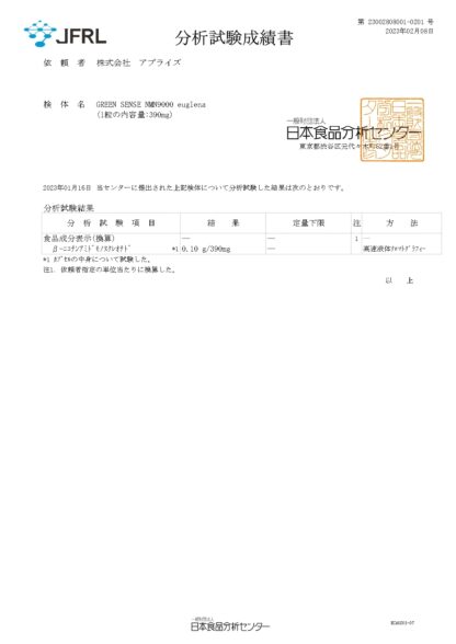 FukuharaHome GREEN SENSE NMN9000 euglena® 健康補助食品 サプリメント - 画像 (7)