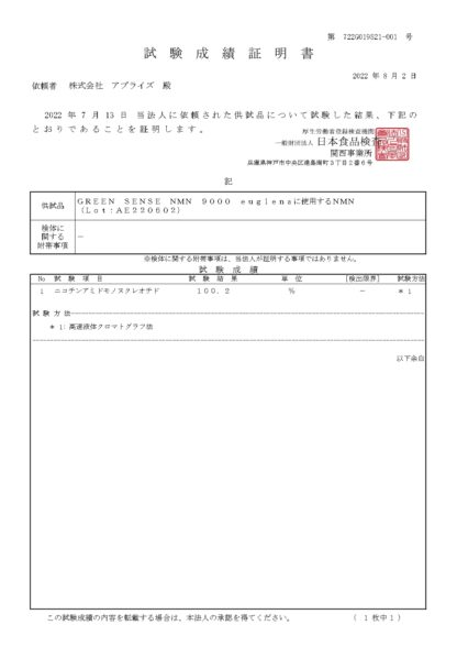 FukuharaHome GREEN SENSE NMN9000 euglena® 健康補助食品 サプリメント - 画像 (8)