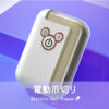 電動爪切り&ネイルケア - Electric nail Power - 画像 (2)