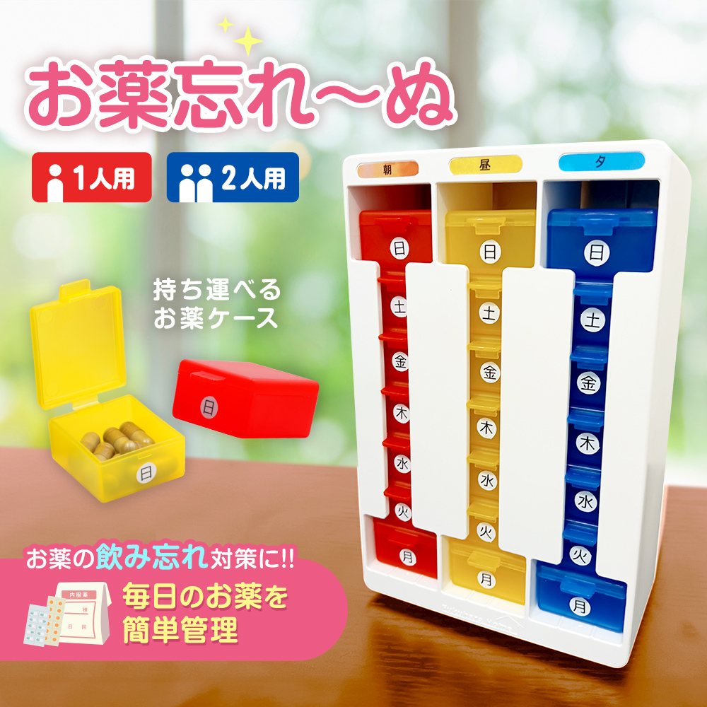 お薬忘れ~ぬ 1人~2人用 朝・昼・夕 1週間 服薬管理ボックス - 画像 (35)