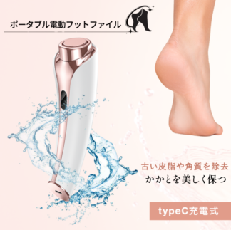 電動角質フットファイル Portable Electric Foot Grinder HE-J004 フットケア かかと用 小型 携帯 リムーバー