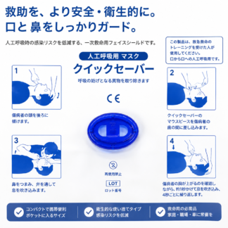 人工呼吸補助マスク 使い捨て 応急処置 非常用 防災