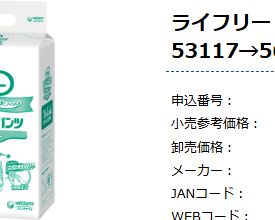 ユニ・チャーム ライフリー リハビリパンツ スーパー 男女共用|S・M・L・LL - 画像 (3)