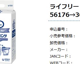 ユニ・チャーム ライフリー リハビリパンツ スーパー 男女共用|S・M・L・LL - 画像 (4)