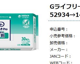 ユニ・チャーム Gライフリー らくらくおしりふきPro やわらか厚手 超大判 14428｜30枚入
