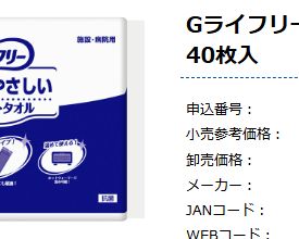 ユニ・チャーム Gライフリー お肌にやさしいウェットタオル 58989｜40枚入