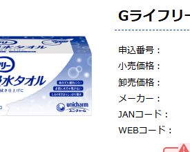 ユニ・チャーム Gライフリー 超やわらか吸水タオル 51323｜40枚入