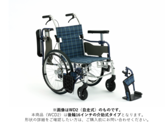 ピジョンタヒラ ウィングアップ WCD2｜介助式車いす WCD2-38・WCD2-40・WCD2-42